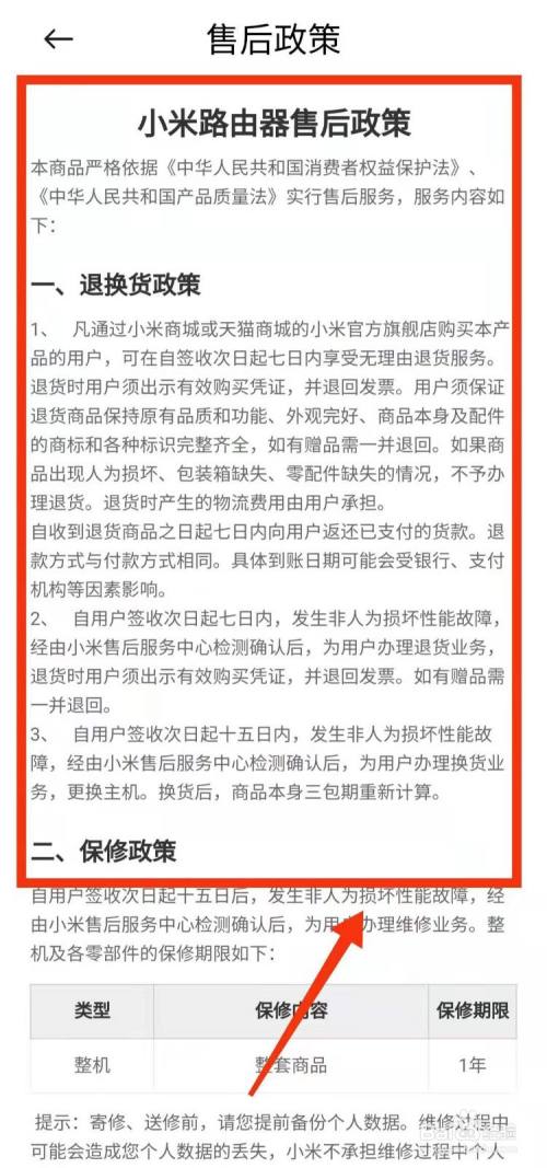 小米手機怎樣查看售後政策