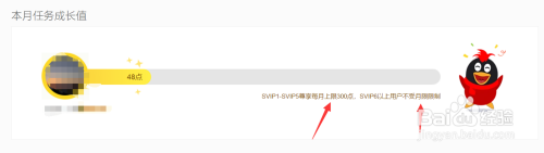 qq会员成长值如何获得？