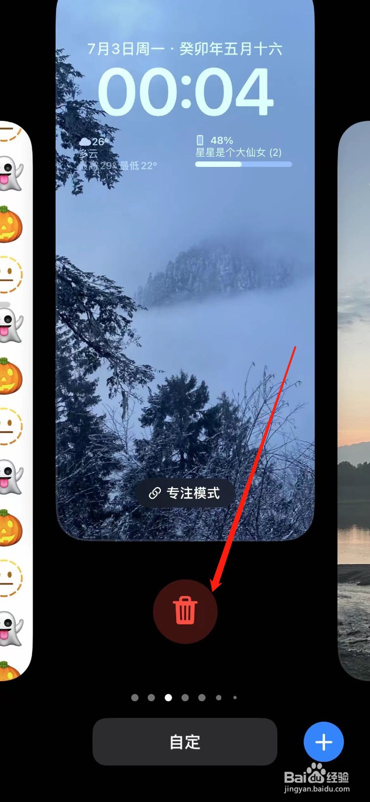 苹果手机壁纸怎么删除之前的壁纸