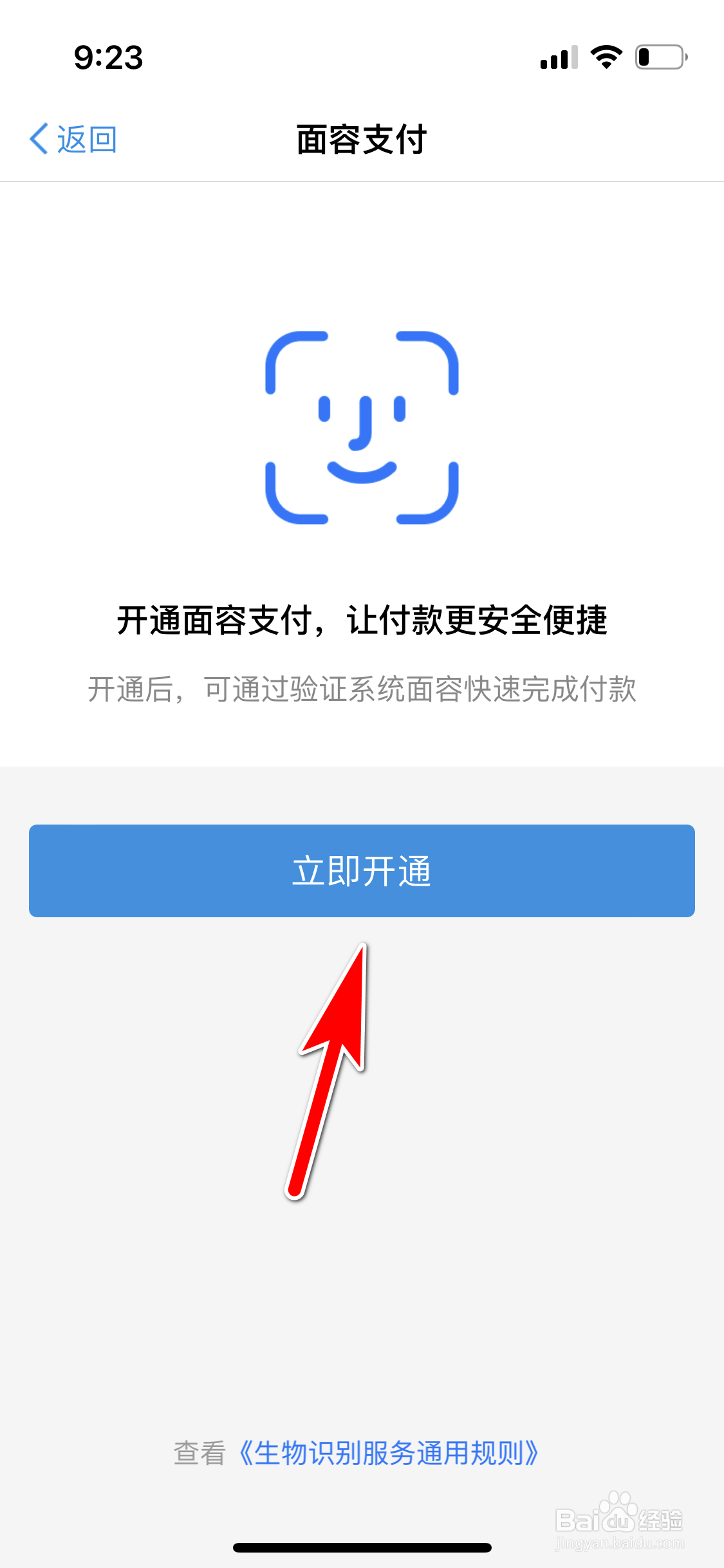 手机天猫怎么开通面容支付功能
