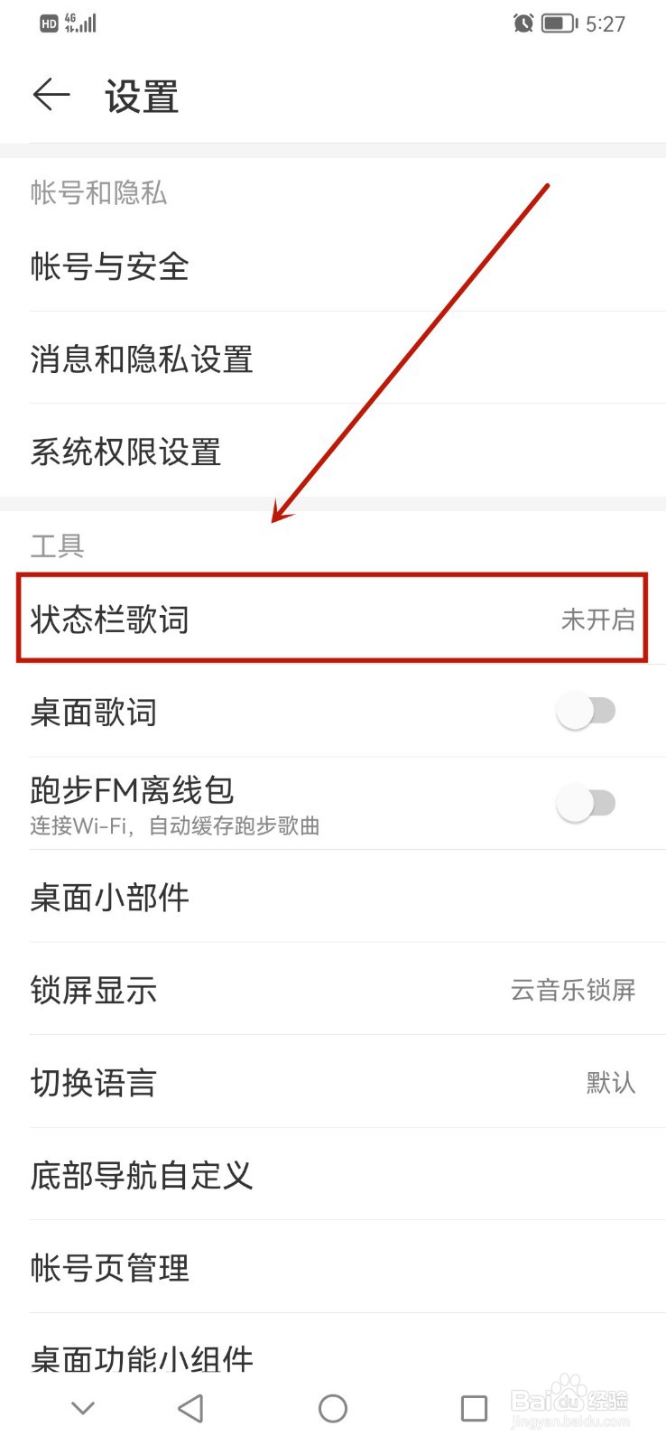 网易云音乐在哪里开启状态栏歌词