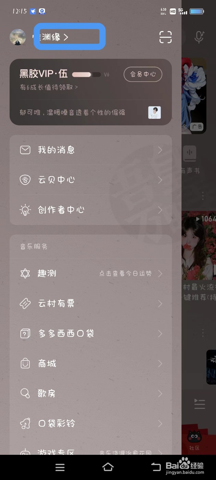网易云如何领取村民证?