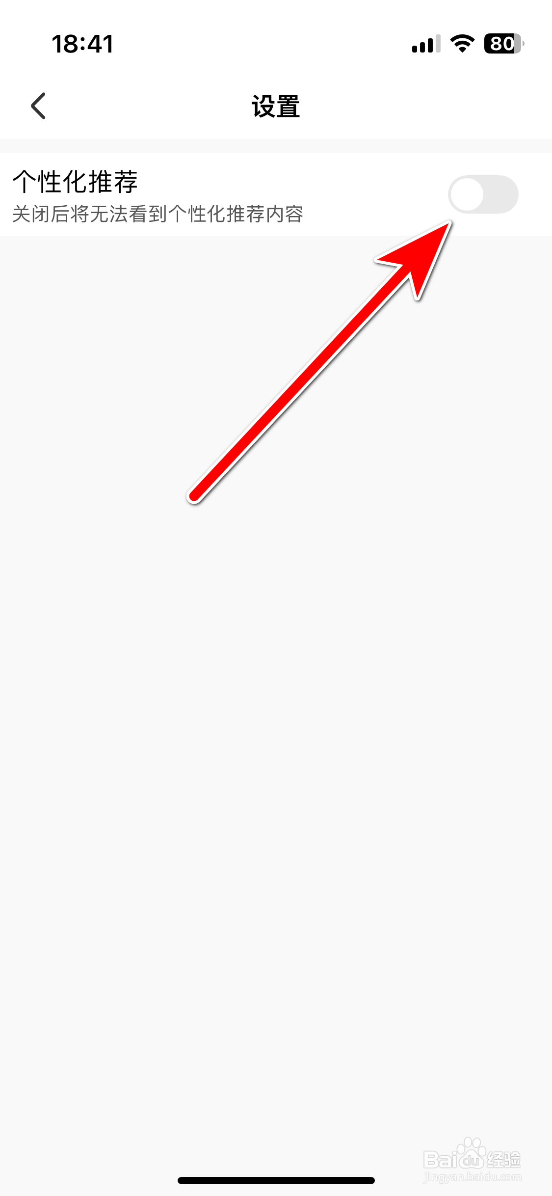 求带如何关闭个性化推荐功能