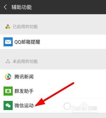 怎么打开微信运动功能