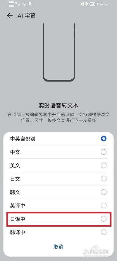 华为ai字幕如何翻译韩语