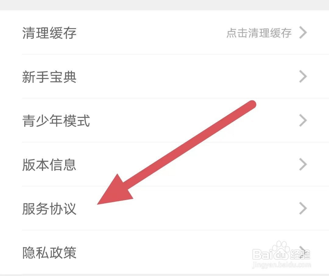美诱直播如何查看服务协议？