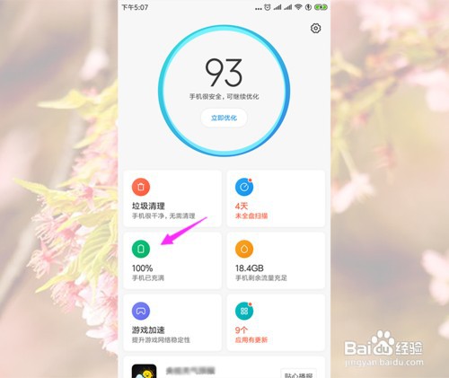 小米手机如何定时开关机