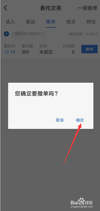 广发易淘金买卖股票怎么撤单