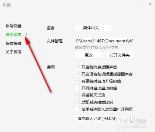 电脑微信怎么清除本地记录