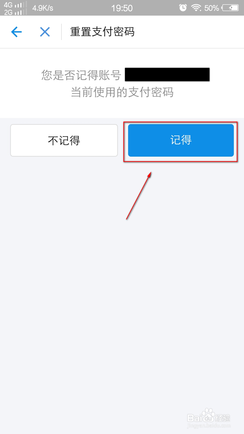 手机支付宝怎么修改密码