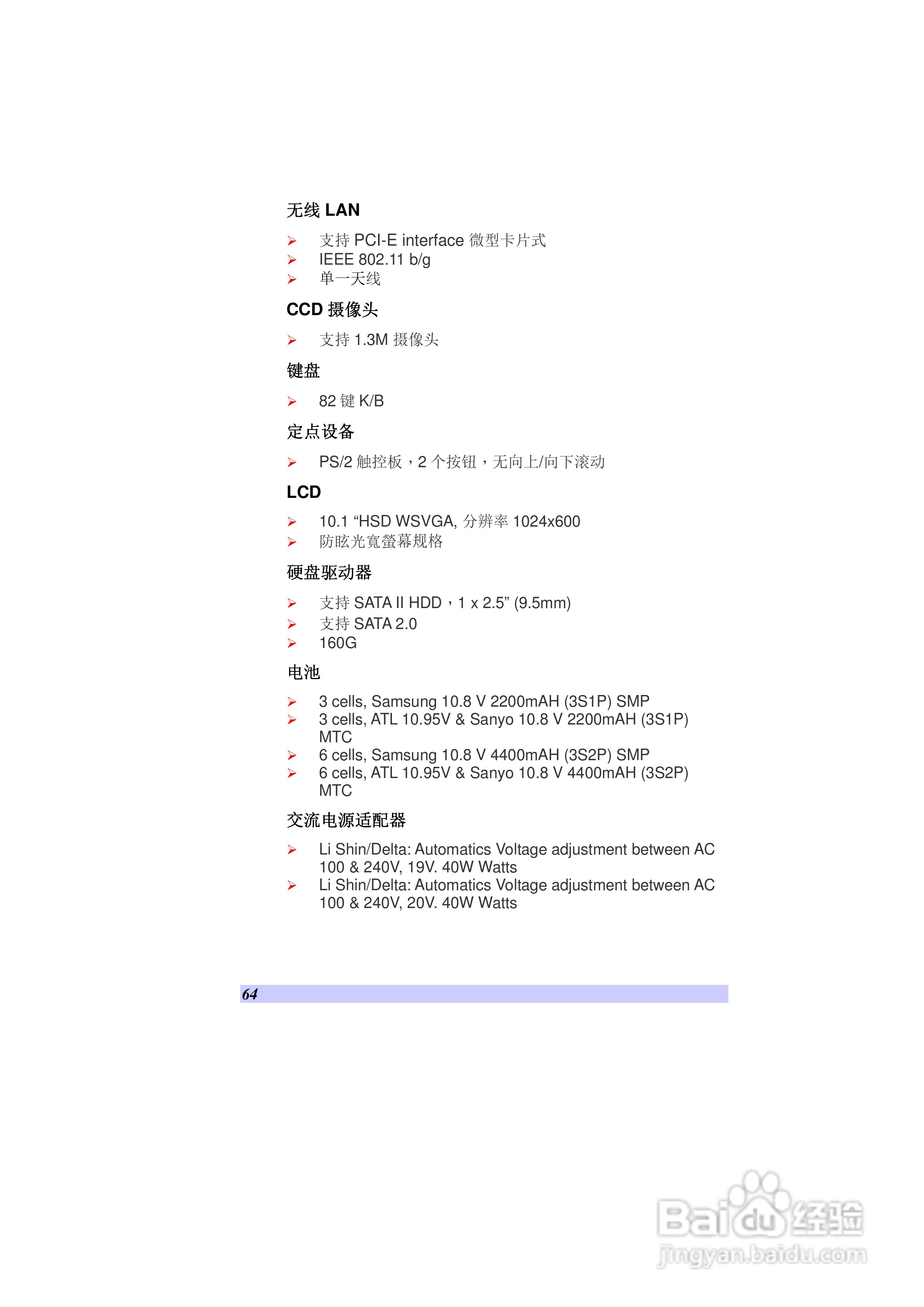 精英ECS V10IS2笔记本电脑说明书:[8]