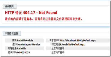 ASP.NET发布至IIS7