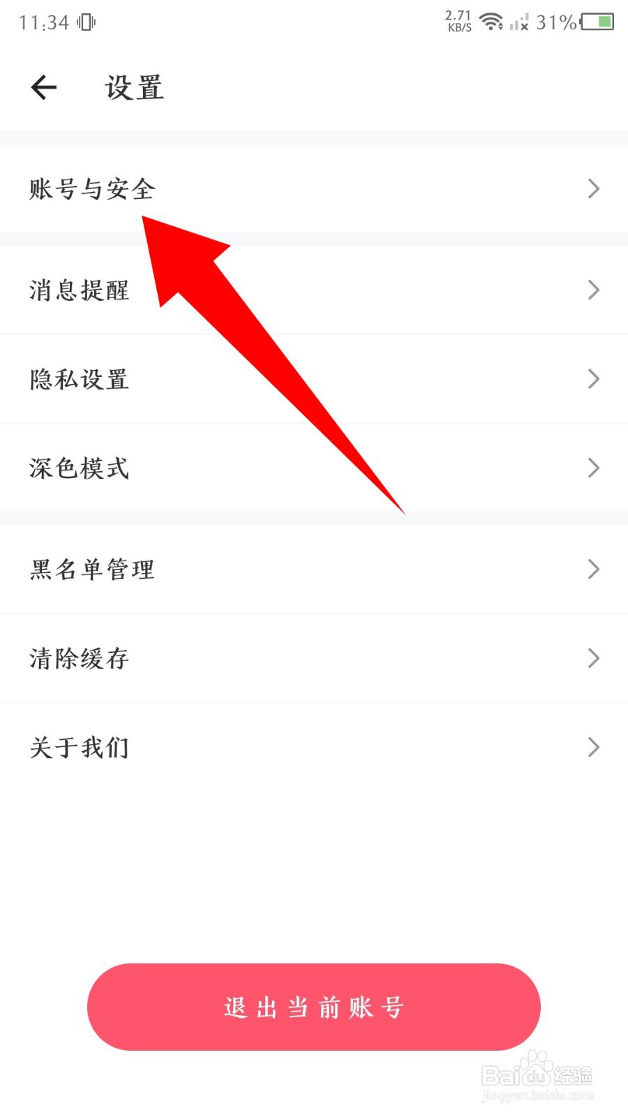 《音柚漂流瓶》怎么注销账号