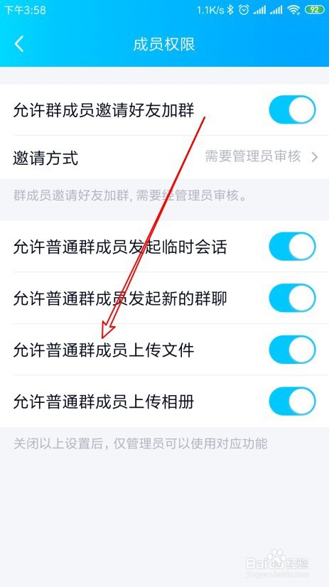 QQ群如何禁止普通群成员上传文件