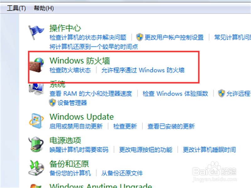 防火墙意外关闭后，如何重新启用防火墙