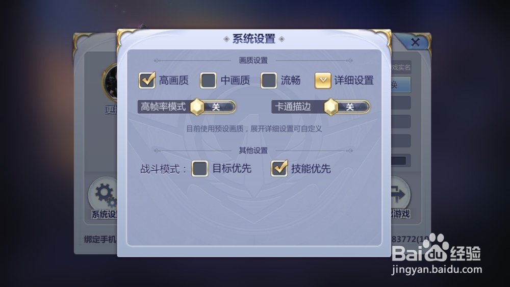 圣斗士星矢怎么设置画质 怎么改名称