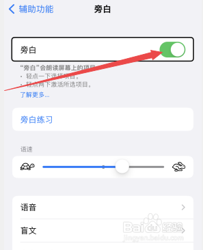 苹果手机旁白怎么关闭