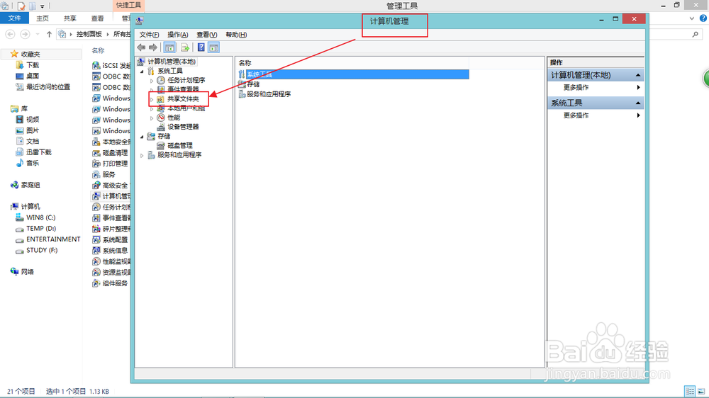 win8如何关闭系统默认共享功能