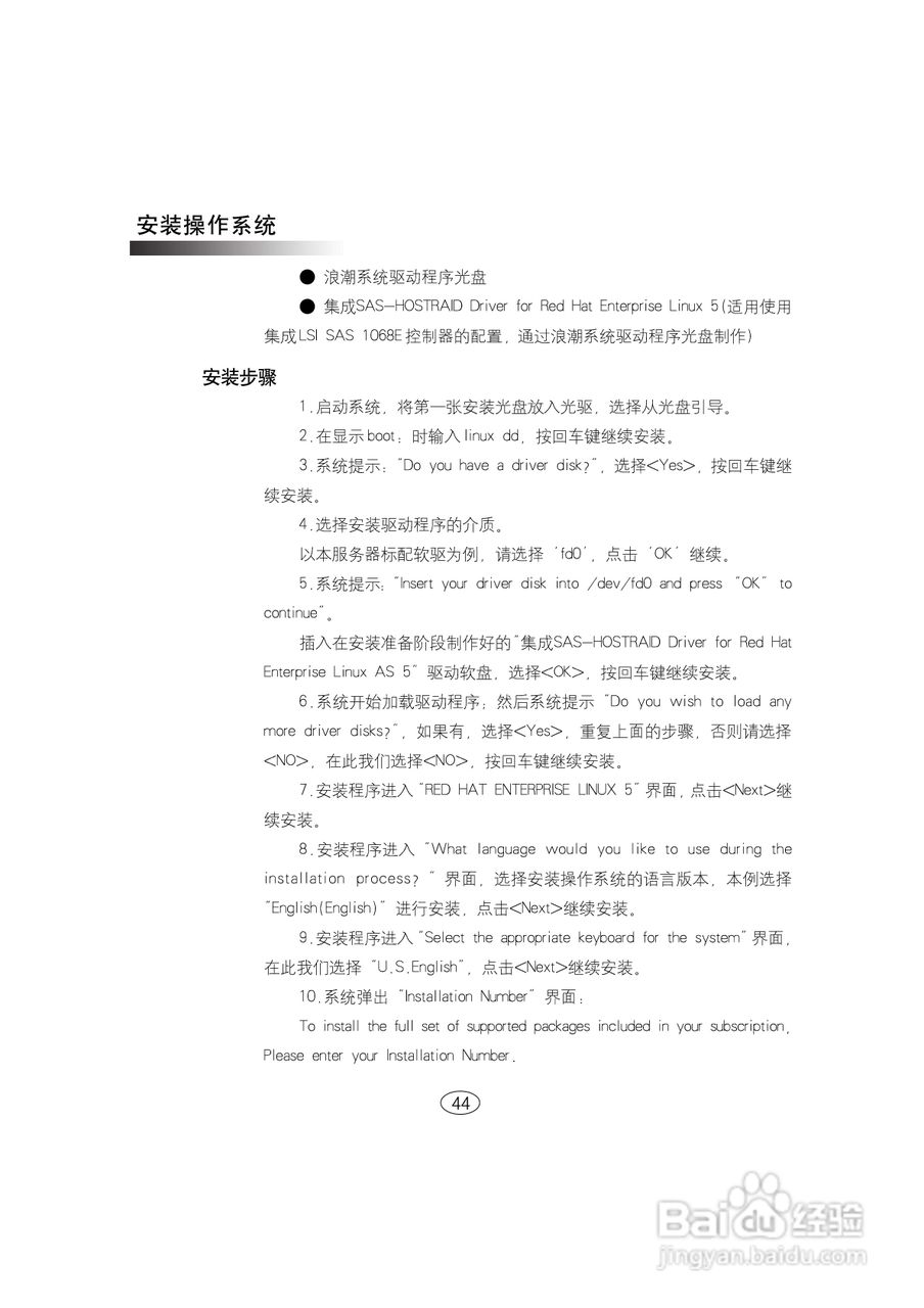 浪潮英信服务器NF580D2用户手册V1.0说明书:[5]