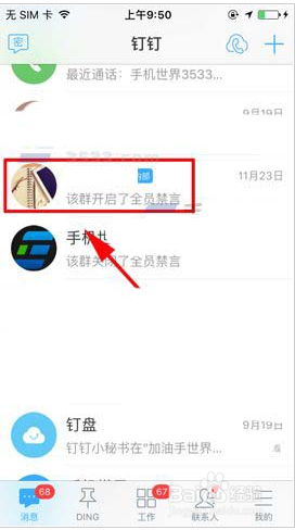 钉钉如何添加群机器人钉钉群机器人添加方法