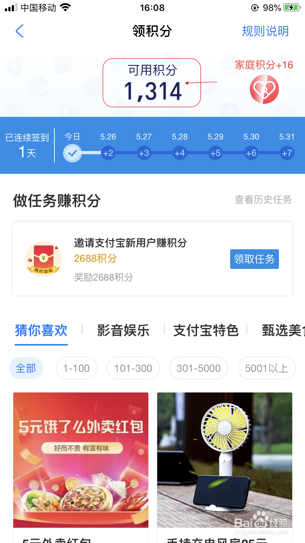 支付宝会员积分怎么领？会员积分有什么用