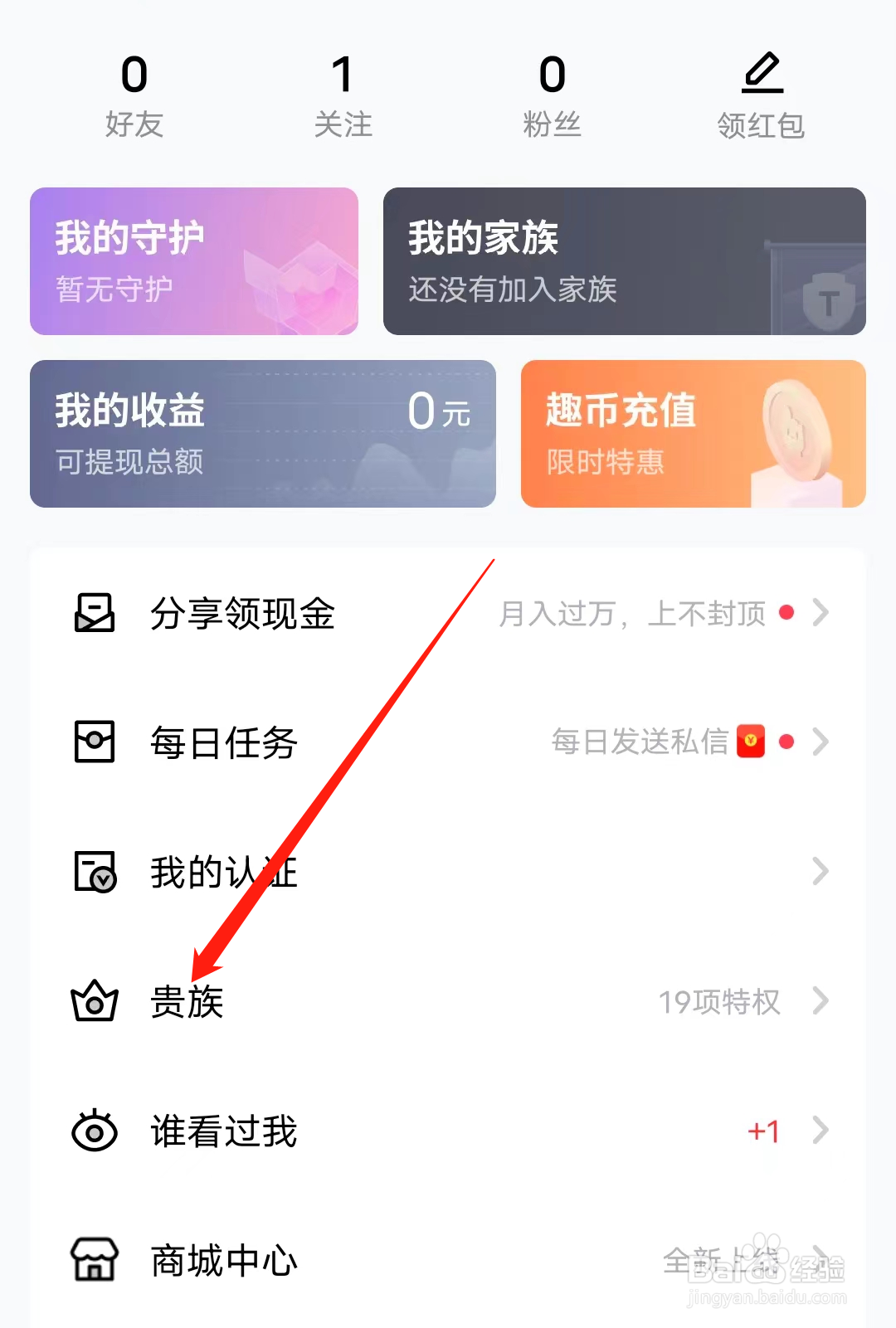 他趣如何开通贵族