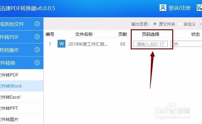 怎么将wps转换成word