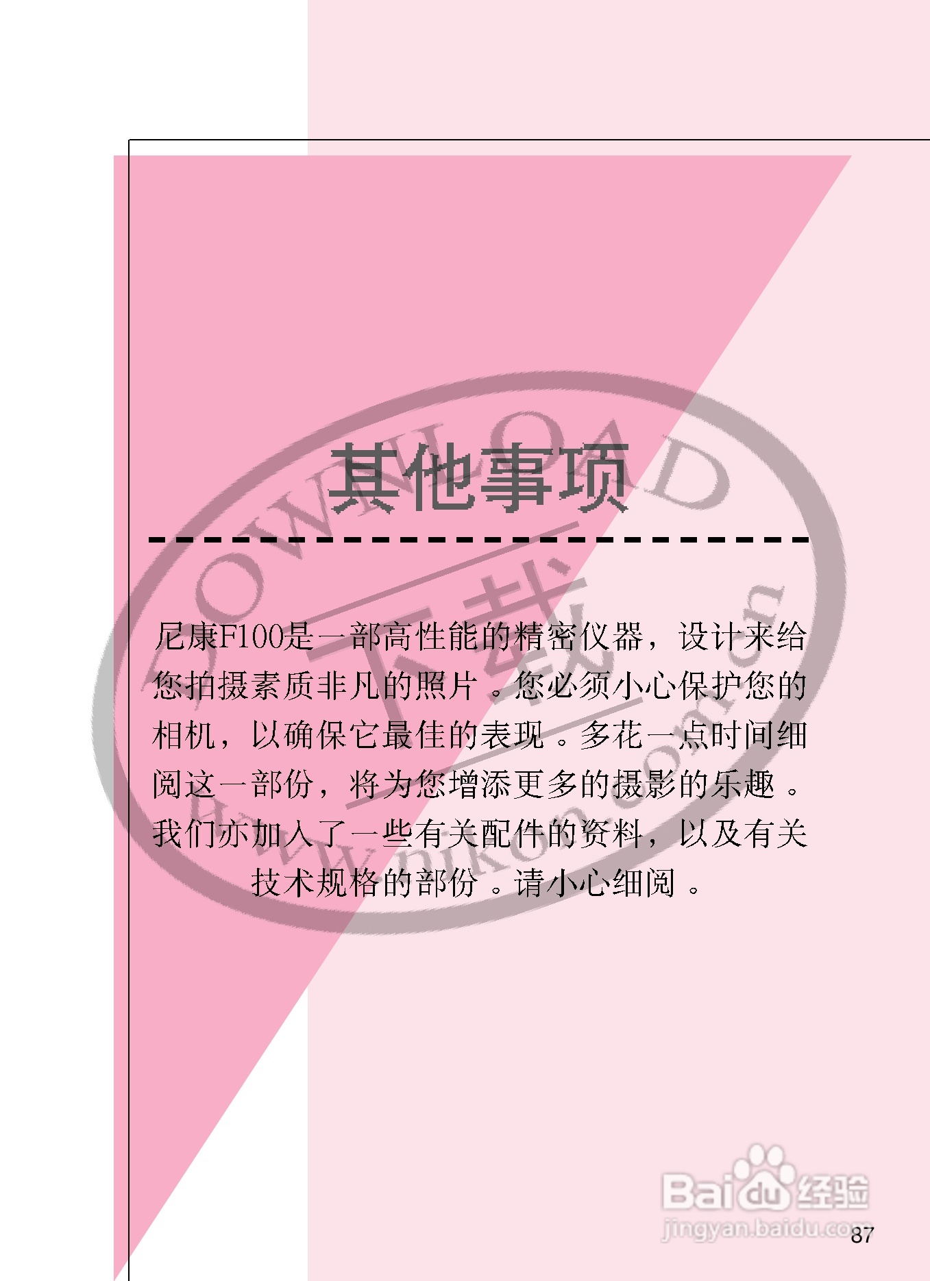 尼康F100数码相机使用说明书:[9]