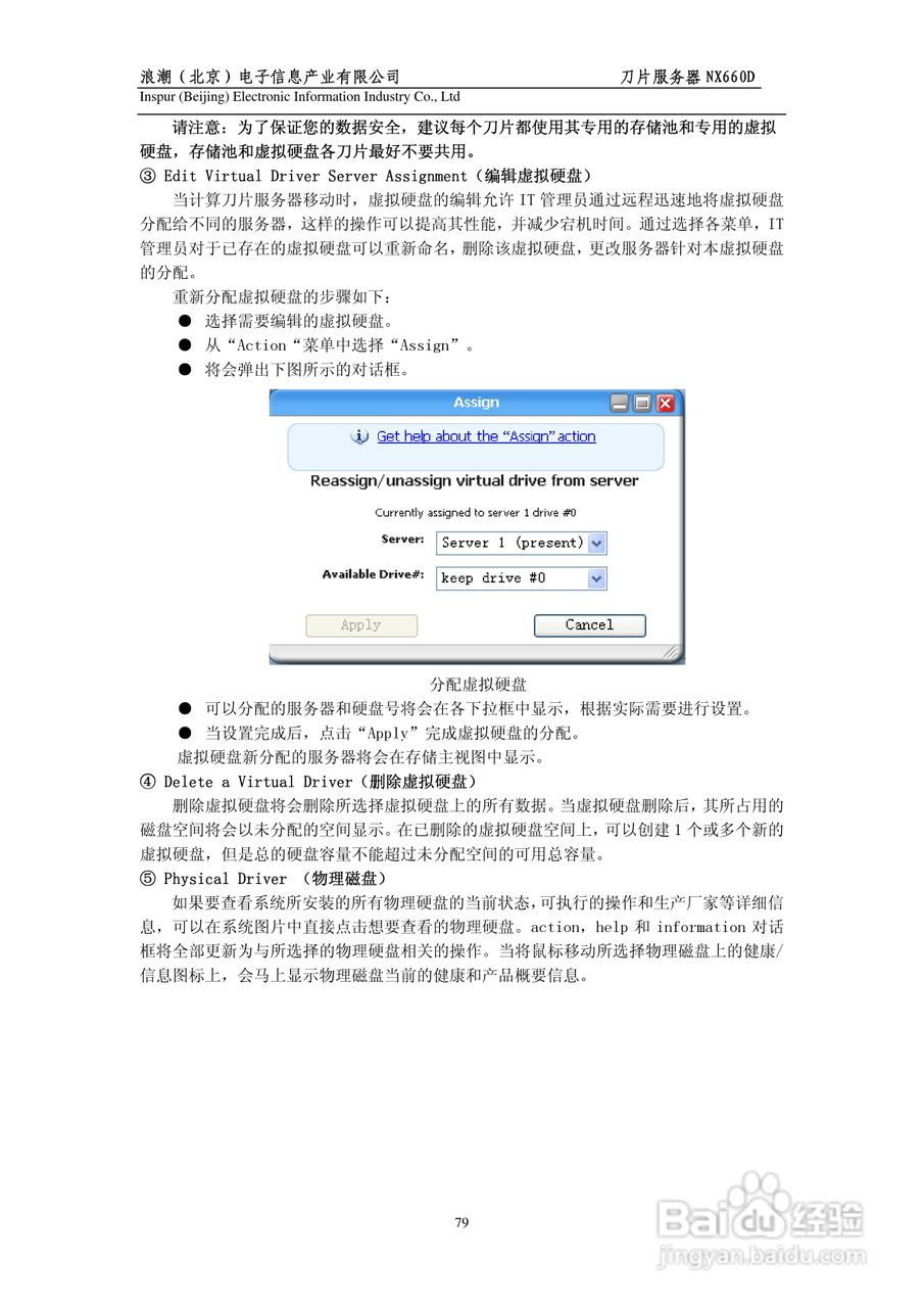浪潮英信刀片服务器NX660D用户手册V1.0说明书:[8]
