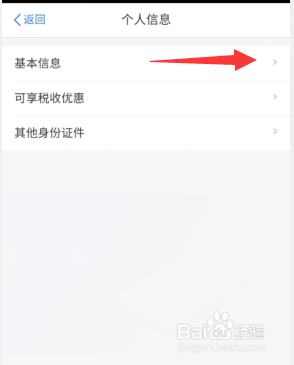 个人所得税如何编辑个人信息