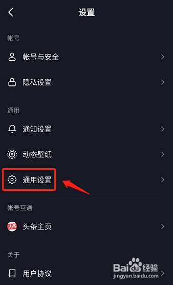 抖音私密帐号怎么关闭