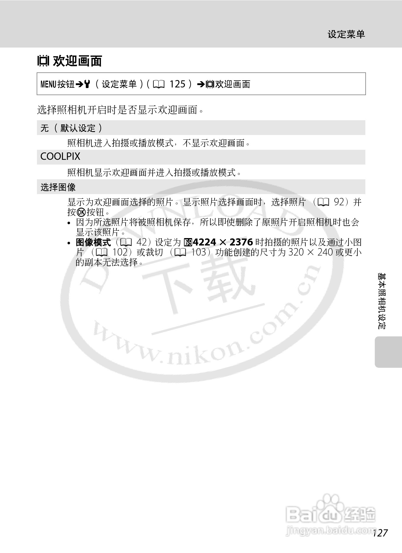 尼康S8000数码相机使用说明书:[14]