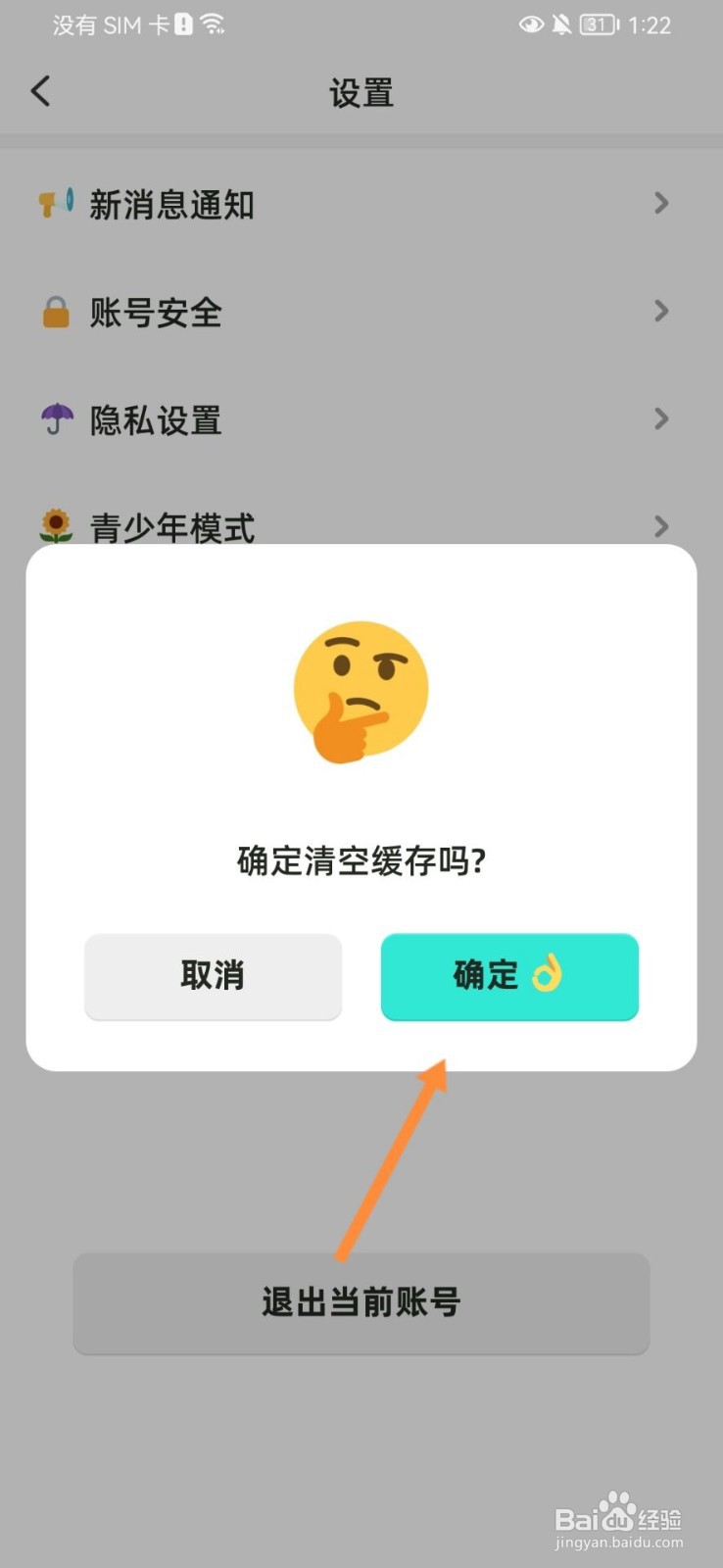 配配怎么清除缓存