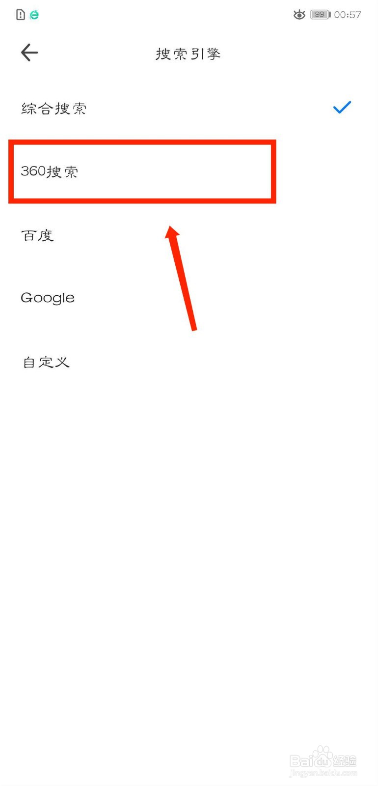 360浏览器搜索引擎怎么设置为360搜索