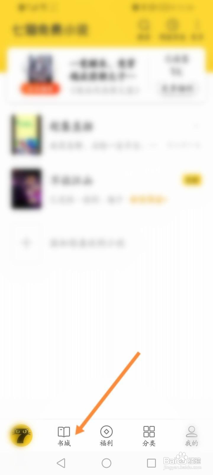 七猫免费小说软件中怎么设置听书定时的时间？