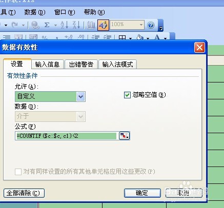 excel中如何设置 使其禁止输入相同的数据