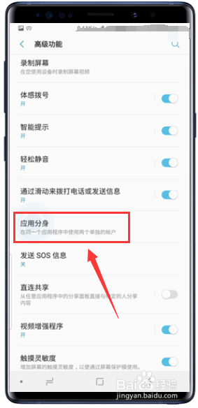 三星Galaxy Note9应用分身怎么用