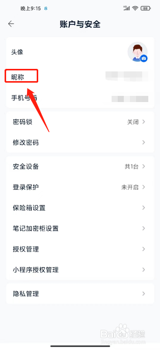 中国移动云盘如何进行修改账户昵称