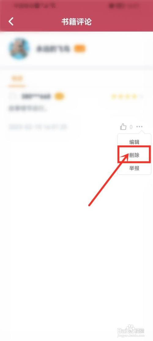 小说阅读吧的想法如何删除
