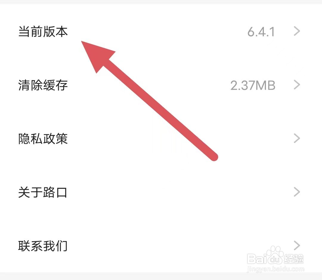 路口如何查看当前版本？