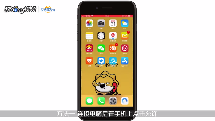 iPhone连接电脑没有照片相册怎么办