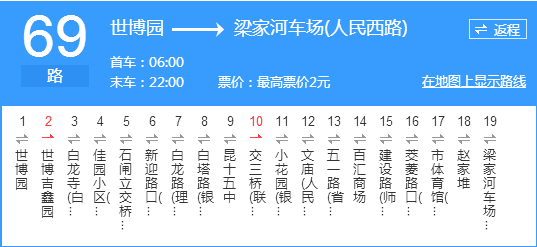 昆明公交——69路公交车乘坐攻略