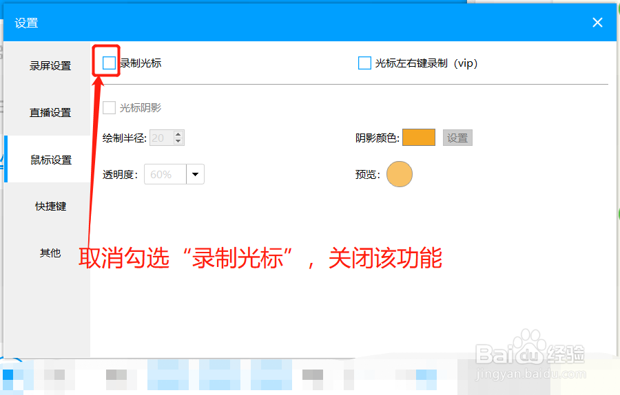 EV录屏如何在录制视频时禁止录制光标