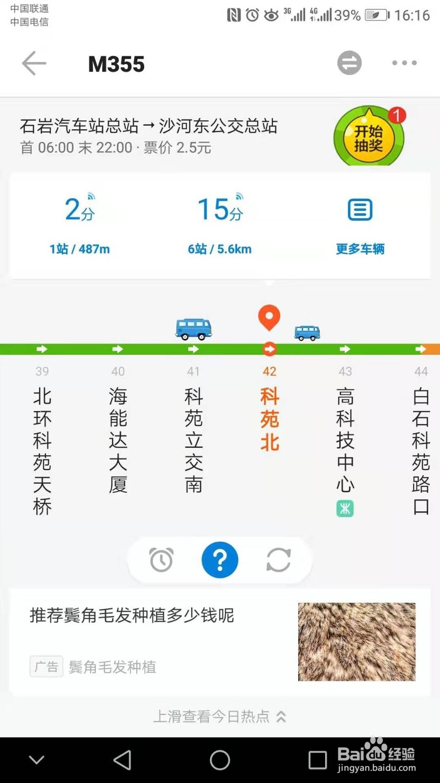 手把手教你使用车来了寻找公交车路线