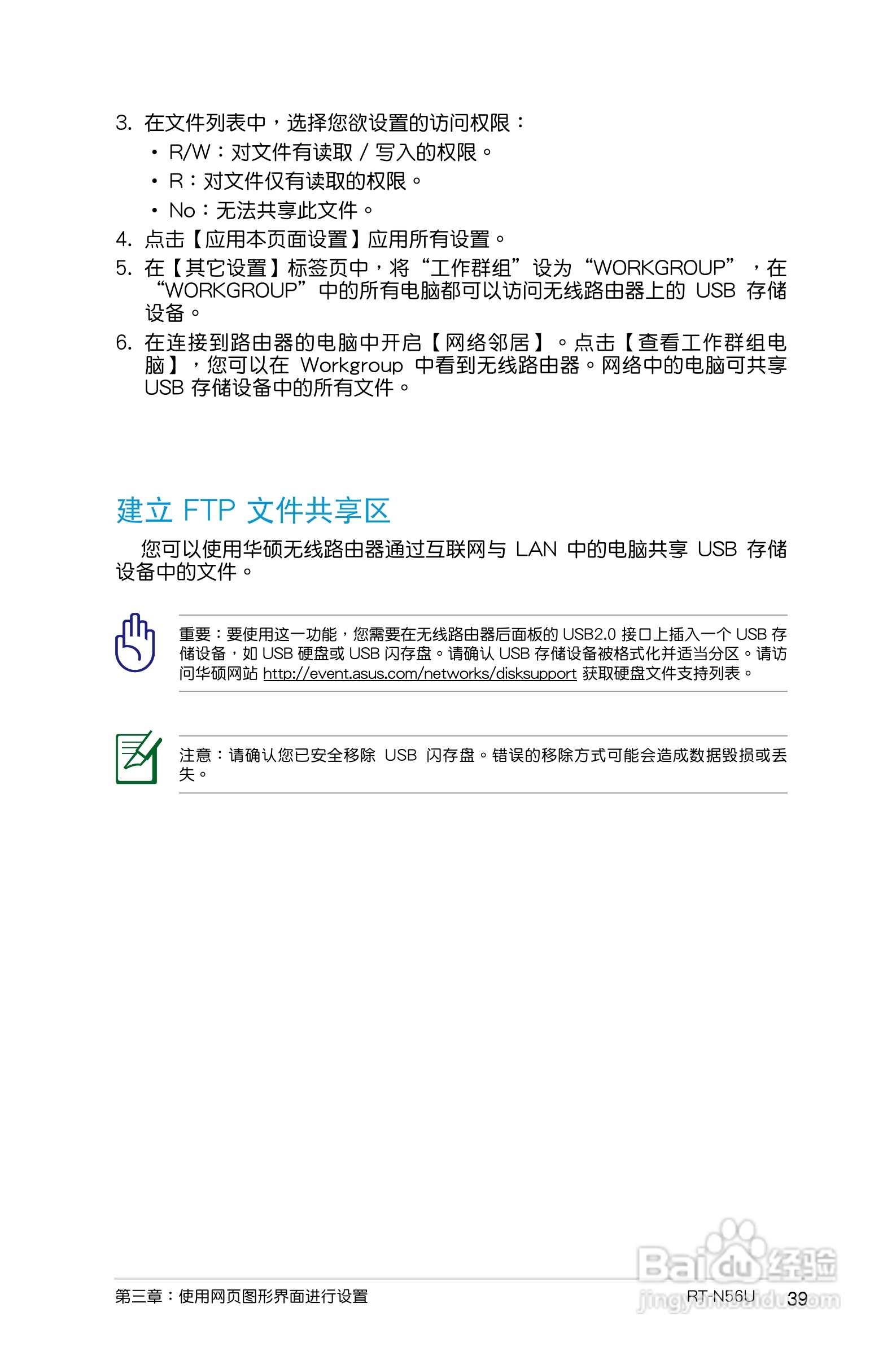 华硕RT-N56U无线路由器使用手册:[4]