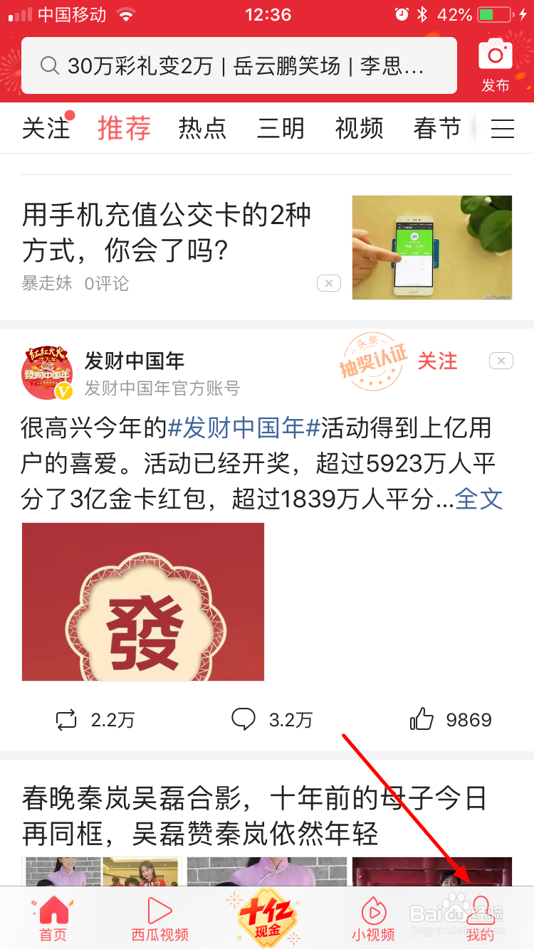 今日头条app怎么一键清空收藏内容