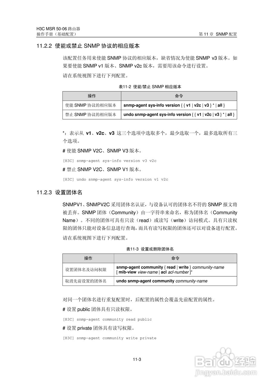 H3C MSR5006路由器操作手册:[15]