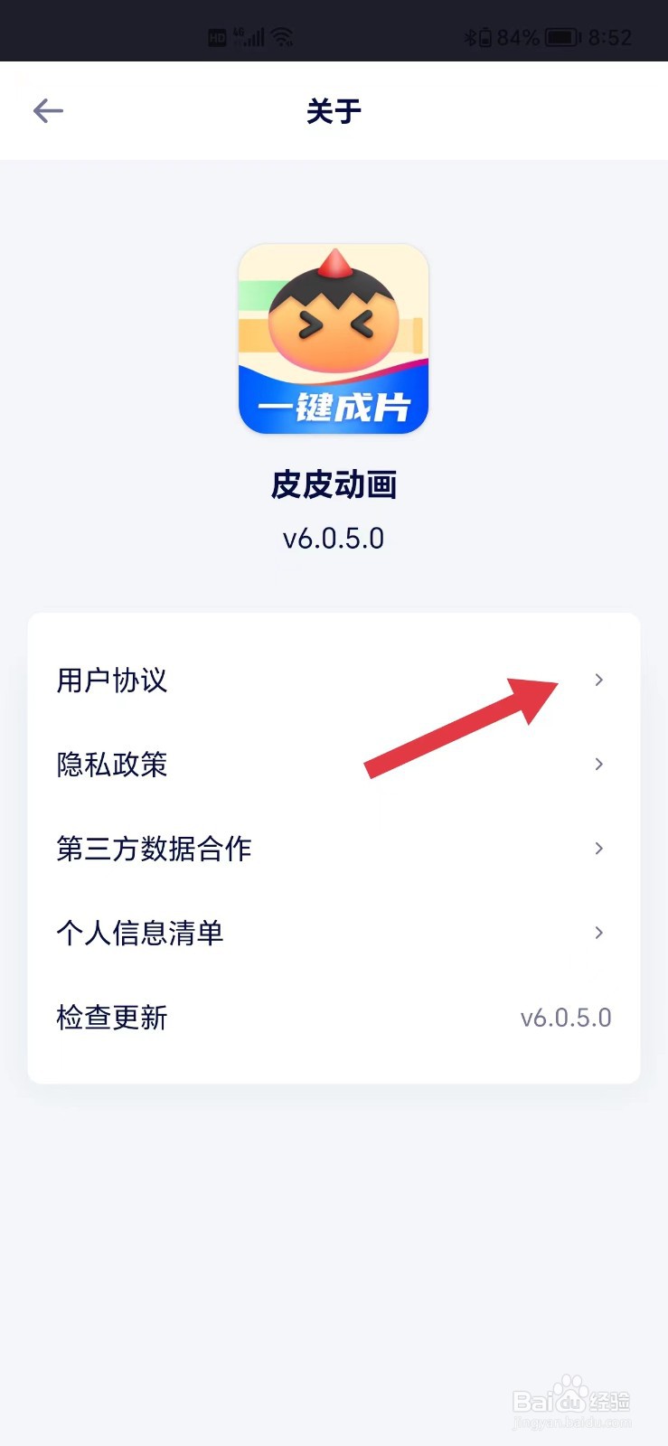 皮皮动画怎么看用户协议