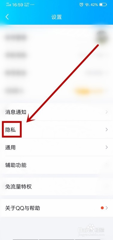 怎么修改手机qq的权限设置