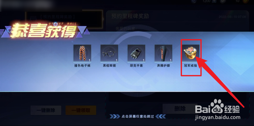 全民大灌篮冠军戒指怎么获得